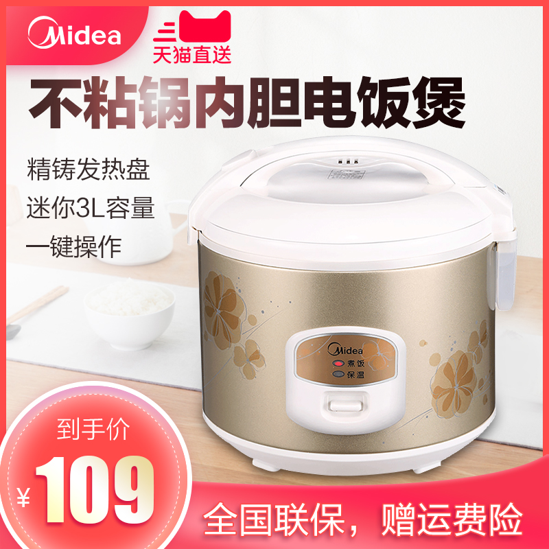 Midea/美的 MB-WYJ301電飯煲鍋3L迷你小型家用煮飯正品1-2-3-4人