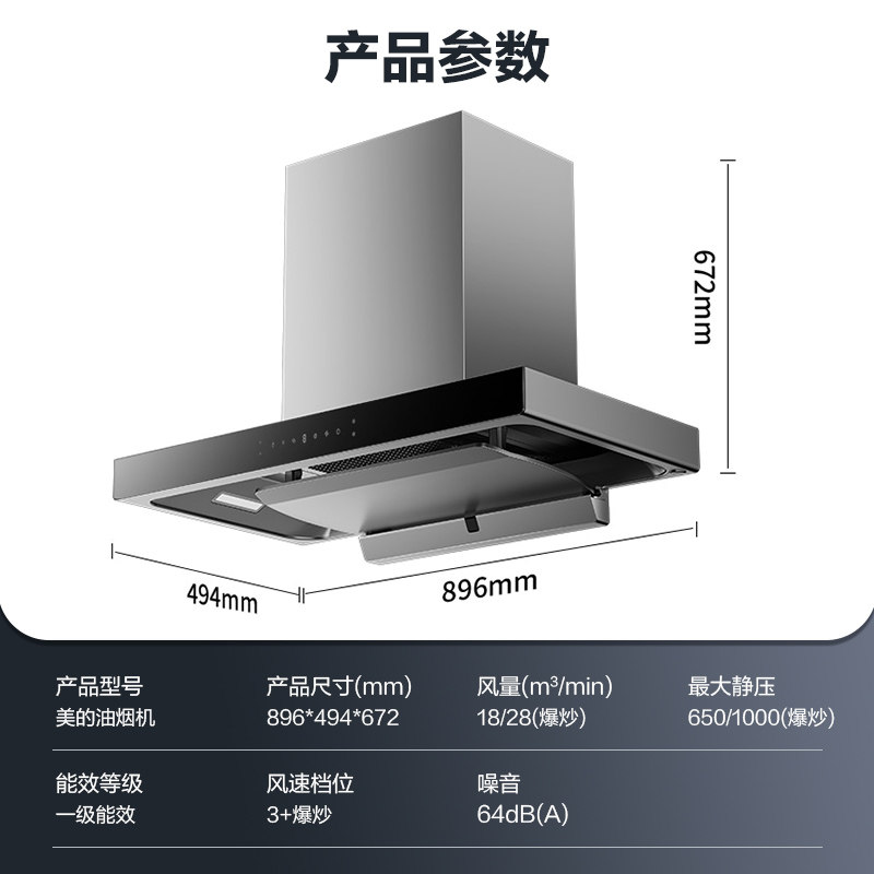 美的抽油烟机家用挥手自动清洗厨房大吸力顶吸欧式官方旗舰店烟机