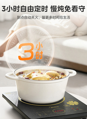美的电磁炉家用厨房电器智能定时