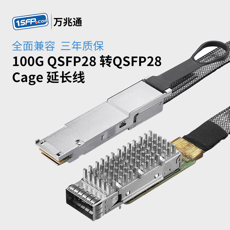 光模块延长线 SFP QSFP cage 10G/25G/40G/100G/200G 公转母头 模块转笼子 交换机光口保护测试 支持液冷方案 - 图2