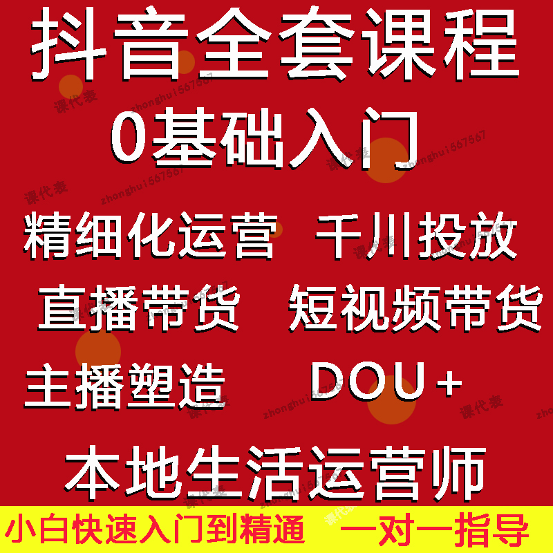 白板玩带货单品实操课线下教学从0到1实操教学抖音带货短视频带货 - 图0