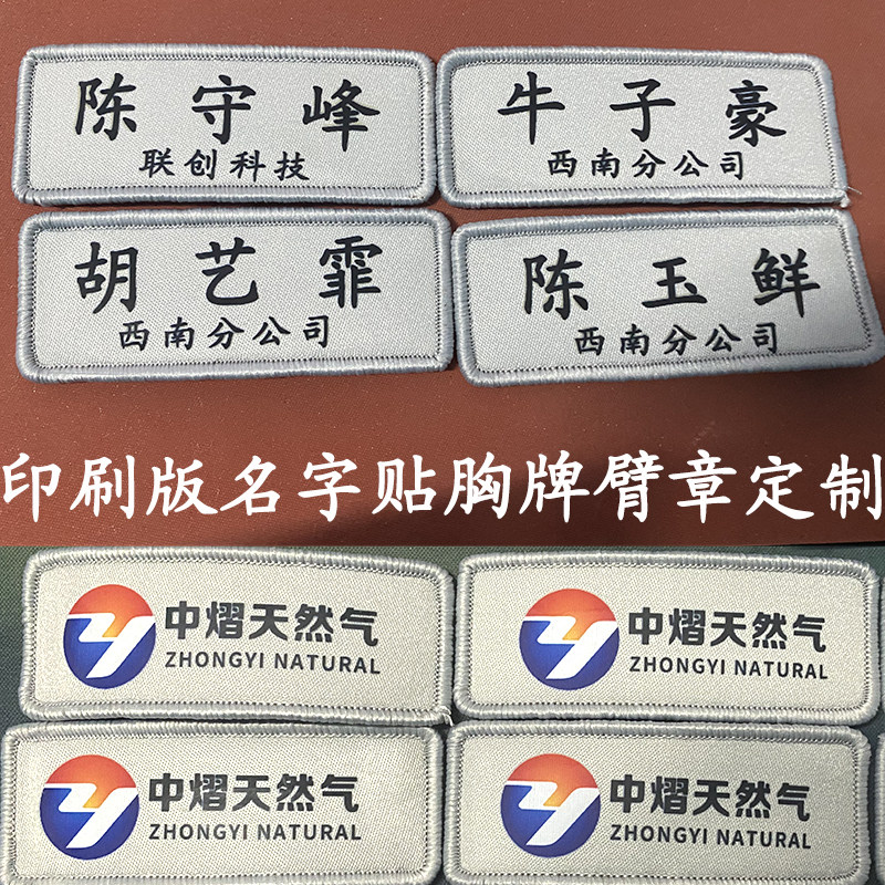 名字贴臂章袖标定制中石油工作服标牌魔术贴人名油田单位钻探定制,淘宝优惠券,粉丝福利购,淘宝优惠卷
