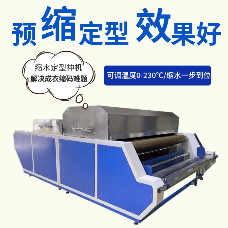 全自动布料缩水机服装布料高温预缩定型机多功能面料大功率缩水机,淘宝优惠券,粉丝福利购,淘宝优惠卷