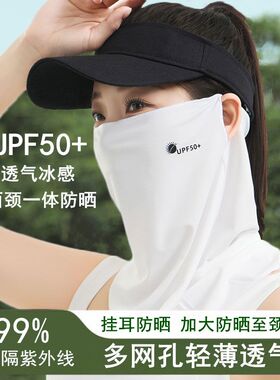 防晒面罩女挂耳冰丝薄款遮阳面巾夏季骑行防紫外线护颈脖子口罩