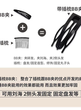 隐形插梳蓬松高颅顶刘海BB夹