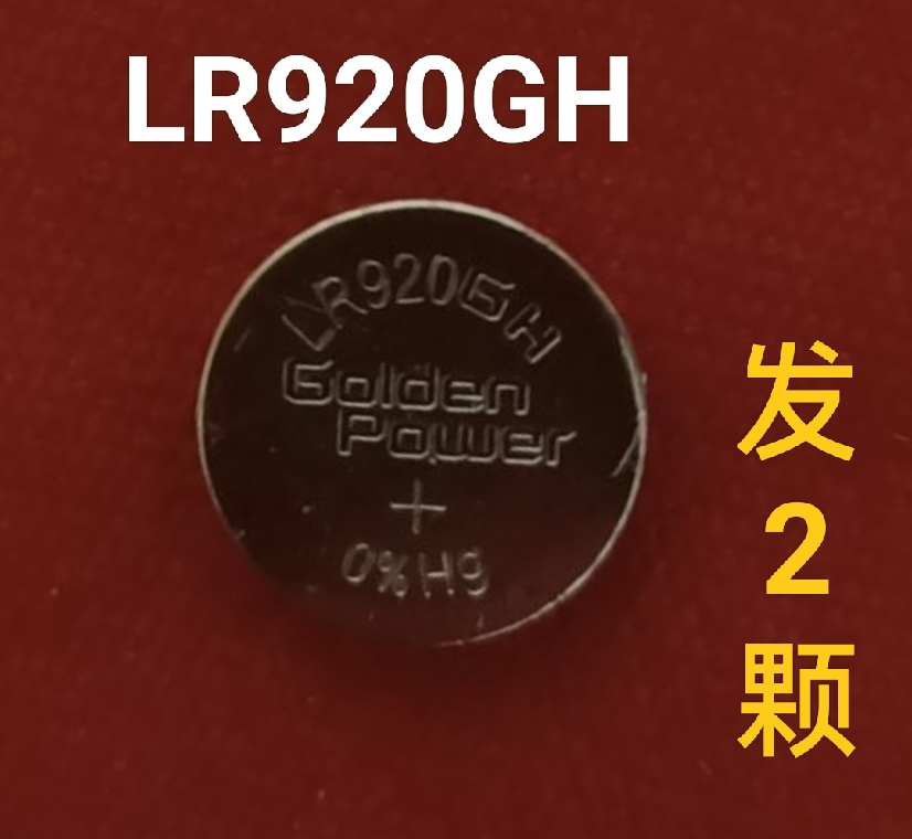 2粒LR920GH电池370手表电池LR921电池AG6 371 SR920sw纽扣电池171 - 图1