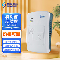 HuCTS 2nd generation license reader CVR-100UC UA 2nd Generation Body Certificate Card Reader Hospital Guesthouse Identity Recognition Instrument