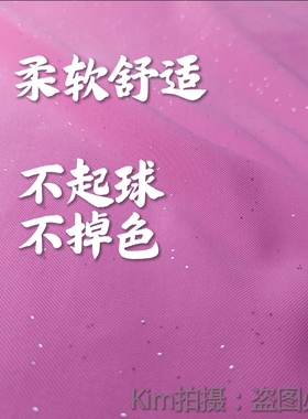 洒金粉色制衣服亮丝布针织面料