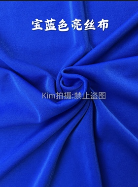 宝蓝色亮丝布少数民族服装面料