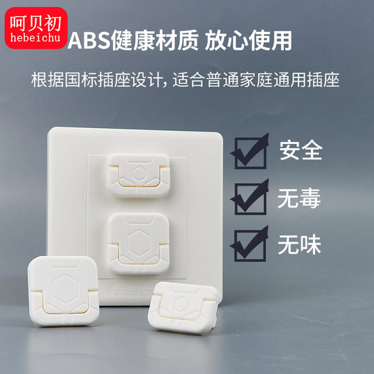 Children's anti-electric shock socket protection cover