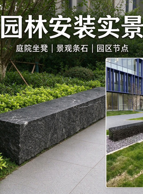 中国黑园林景观条石定制