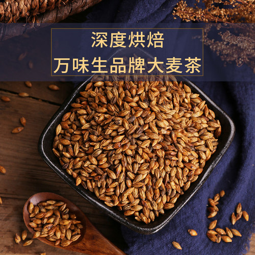 万味生大麦茶散装5斤正品餐饮茶浓香型冲泡麦芽茶叶酒店饭店专用 - 图0