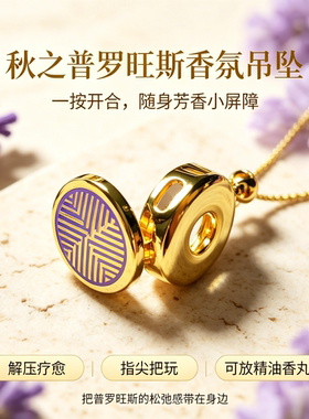 薰衣草紫珐琅磁吸精油香囊吊坠