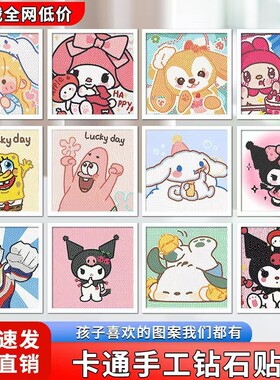 公主钻石画儿童卡通钻石贴画手工diy水晶画圆形相框点钻画砖石画