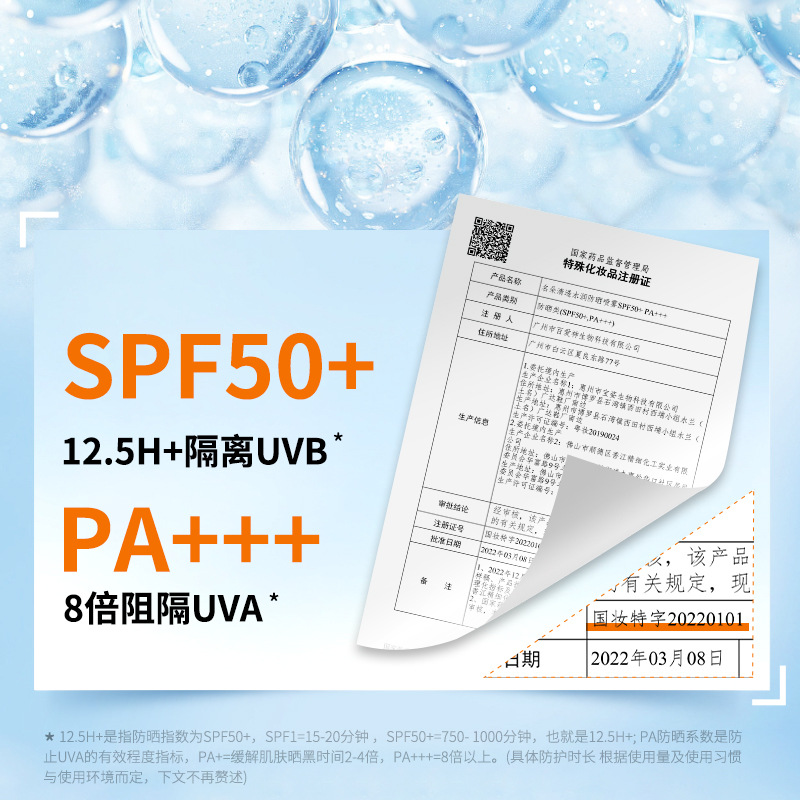 VSHELL防晒喷雾清爽隔离紫外线防水防汗全身防晒霜SPF50PA+++b - 图0