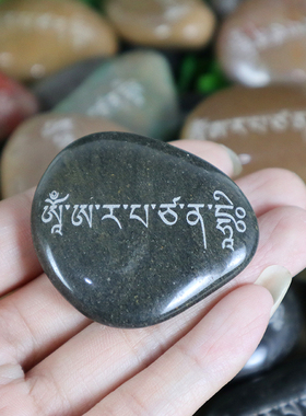文殊菩萨心咒 玛尼石结缘 石经密宗藏传用品