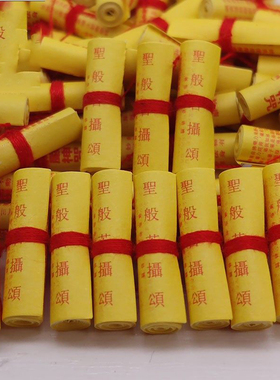 微缩版佛顶尊胜陀罗尼经经文 佛学可供奉装藏小卷经文吊坠佛像