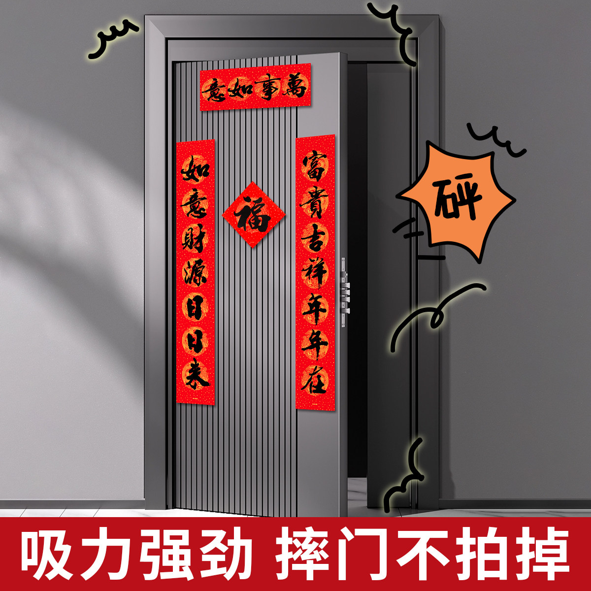 对联磁吸贴片贴春联入户门专用强力磁铁门贴2026马年无痕神器磁条,淘宝优惠券,粉丝福利购,淘宝优惠卷