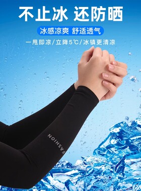 夏季防晒冰袖套男士防紫外线手套手臂套冰丝女手袖子ins薄款护臂