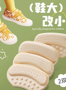 儿童半码鞋垫小孩后跟贴宝宝防掉跟神器鞋子大了改小调节童鞋防磨