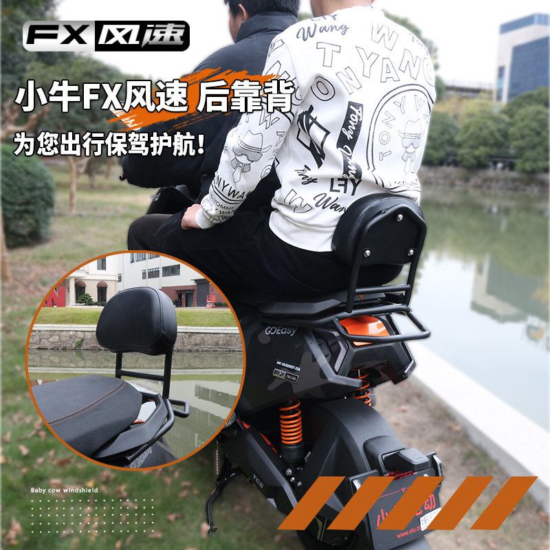 适用于小牛FXT/FX风挡改装专用保险杠后视镜靠背货架配件电摩,淘宝优惠券,粉丝福利购,淘宝优惠卷