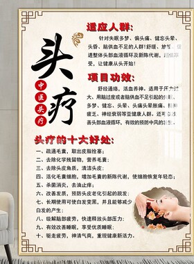 美容院海报定制头疗养生墙面装饰