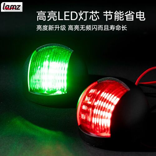 12v24vLED船用左右舷灯游艇舷灯小艇用航行灯航道灯舷边灯信号灯 - 图0
