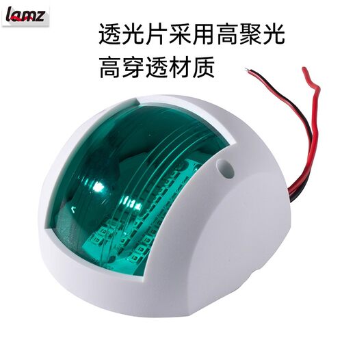 12v24vLED船用左右舷灯游艇舷灯小艇用航行灯航道灯舷边灯信号灯 - 图3