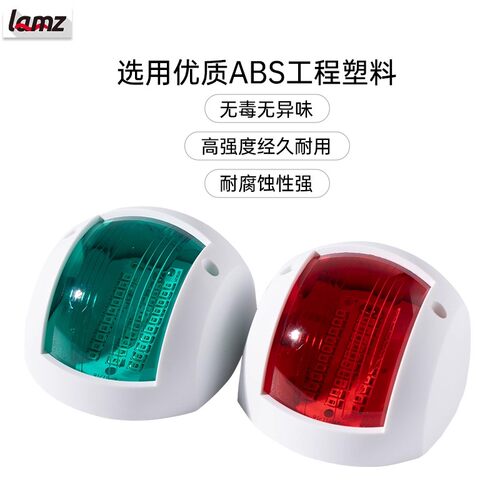 12v24vLED船用左右舷灯游艇舷灯小艇用航行灯航道灯舷边灯信号灯 - 图2