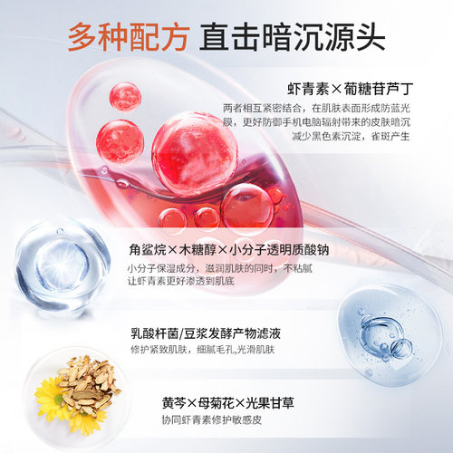 虾青素原液30ml 熬夜不暗沉精华 改善黄气提亮肤色 化妆品 - 图1