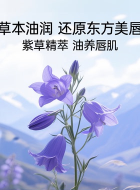 紫草茶籽油唇膏保湿防干裂