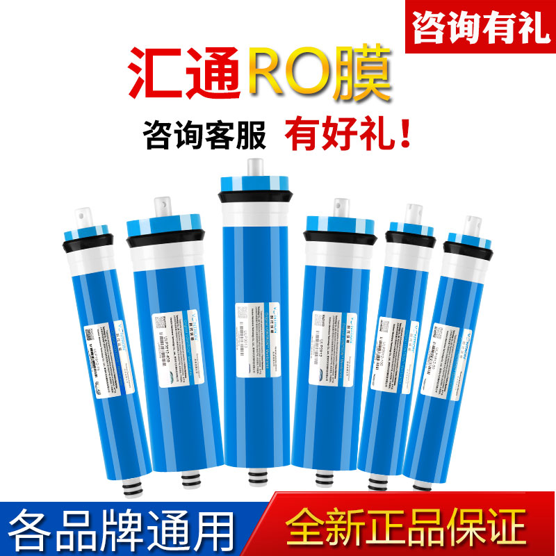 汇通时代沃顿反渗透ro膜50/75/100/400G净水机通用家用净水器滤芯-图0