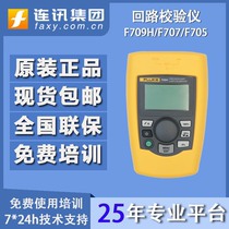 FLUKE Fluke 705707715787789 Calibrator F709 F709H Precision Calibrator