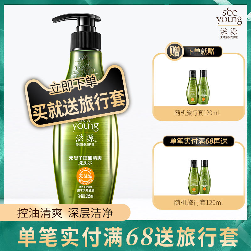 滋源无硅油控油洗发露女套装护发素 滋源源亚洗发水