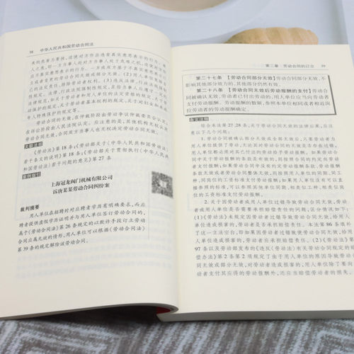 中华人民共和国劳动合同法注释本 - 图3