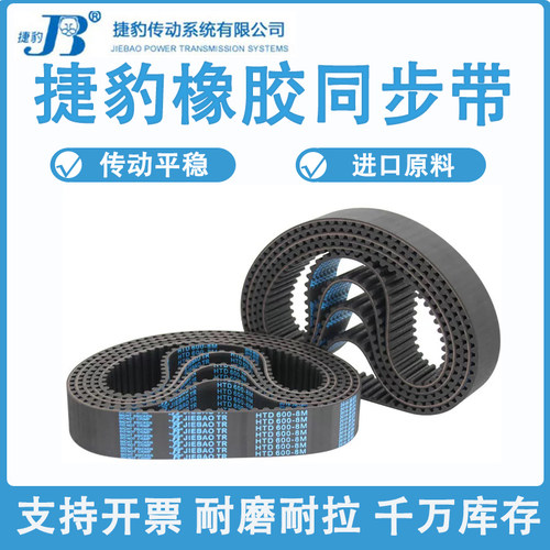 捷豹同步带HTD1872-8M 1880-8M 1888-8M 1896-8M耐磨抗拉传动皮带 - 图2