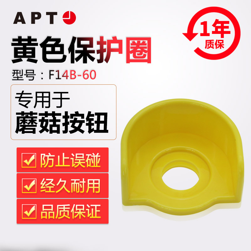 正品西门子APT原上海二工22mm按钮黄色保护圈F14a-40-60/F14b6090 - 图0