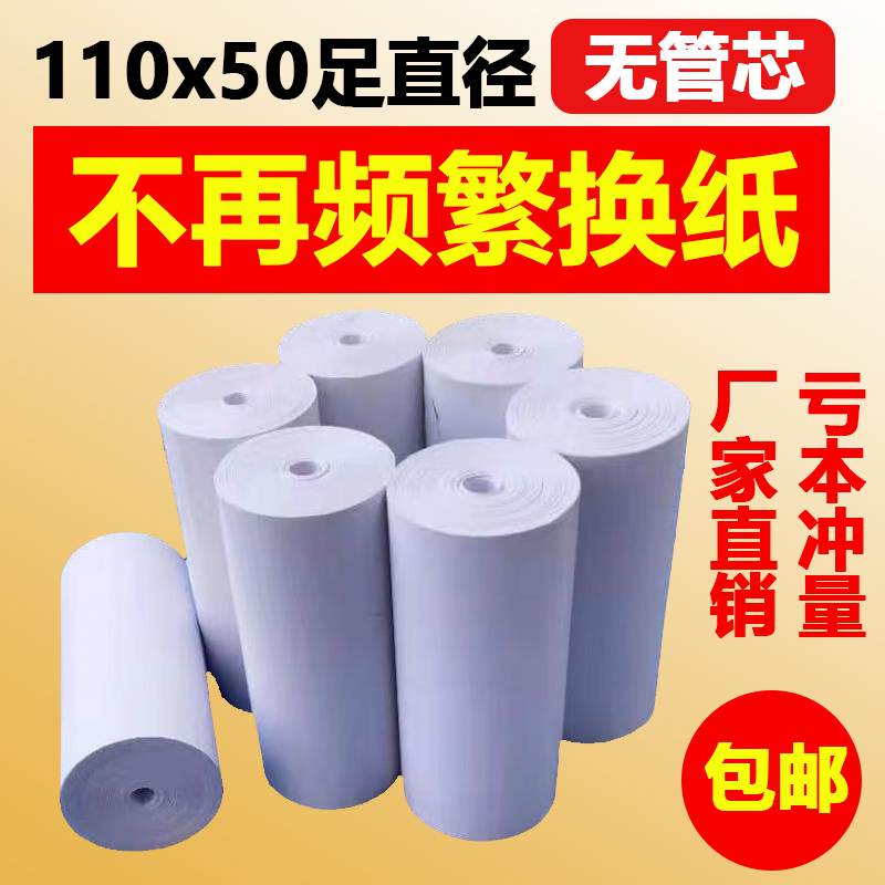 衣帮手商陆花110x80热敏收银纸110x50mm速订货灵至启豹热敏打印纸 - 图0