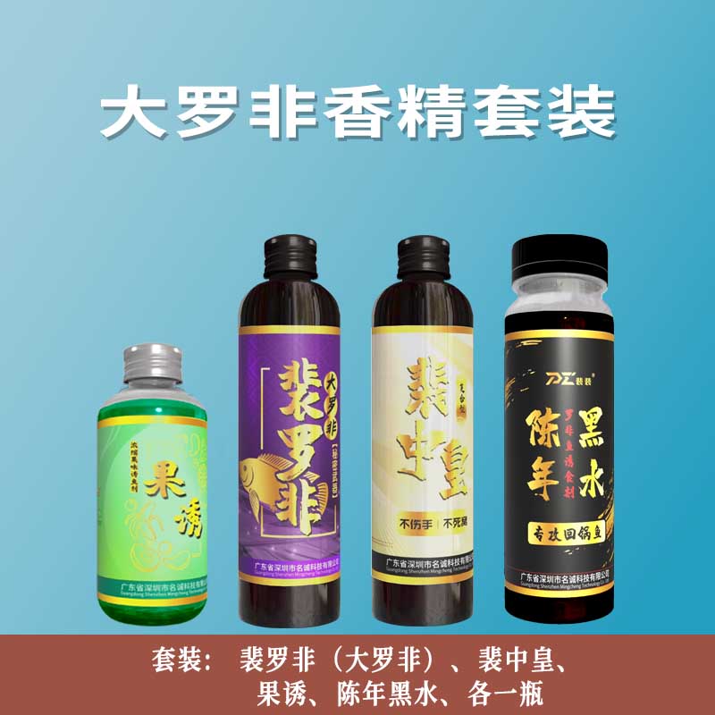 新品网红裴裴罗非香精大罗非添加剂裴罗非裴中皇陈年黑水果诱罗非 - 图3