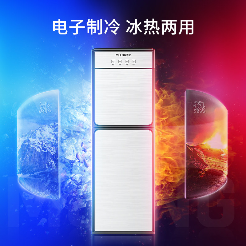 美菱饮水机立式家用办公室下置水桶 meiling美菱立年茶吧机/泡茶机