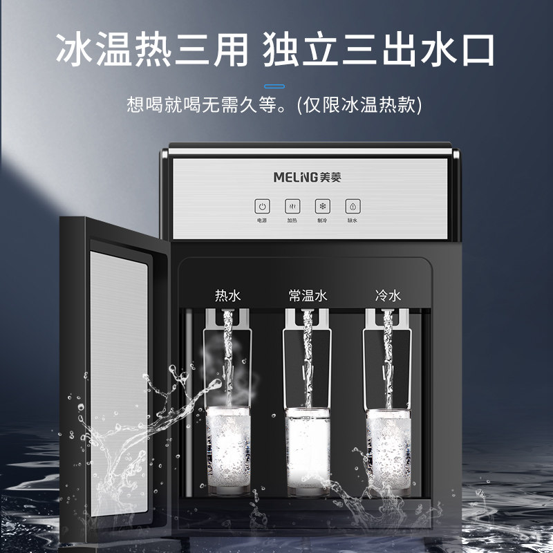 美菱饮水机立式家用办公室下置水桶 meiling美菱立年茶吧机/泡茶机