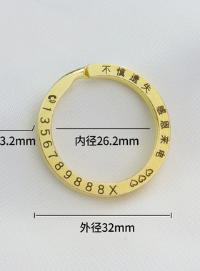 黄铜刻字防丢钥匙圈环