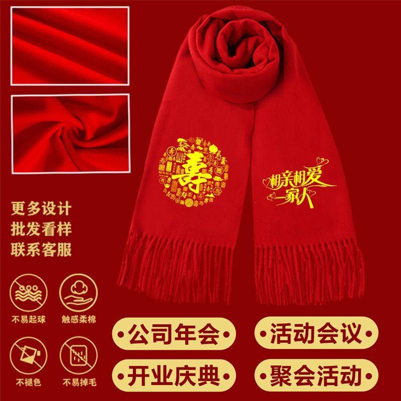 过寿红围巾定制同学会家族聚会回娘家年会开业庆典婚宴围巾印logo,淘宝优惠券,粉丝福利购,淘宝优惠卷
