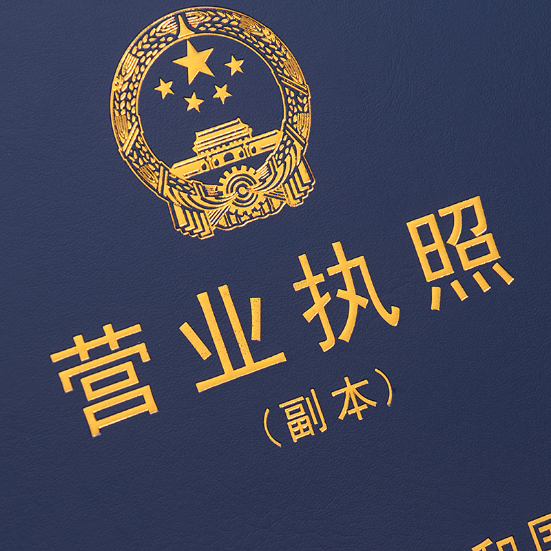 新版橫款不折疊紙芯營業執照副本正本A4a3保護套免折款外殼皮套本