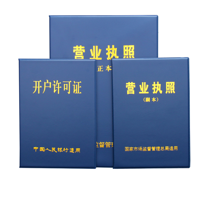 新版横款工商营业执照副本正本A43保护皮套三五证合一外壳皮本夹 - 图3