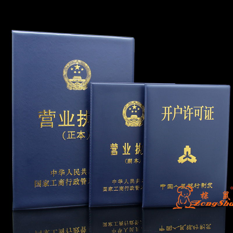 新版橫款工商營業執照副本正本A43保護皮套三五證合一外殼皮本夾
