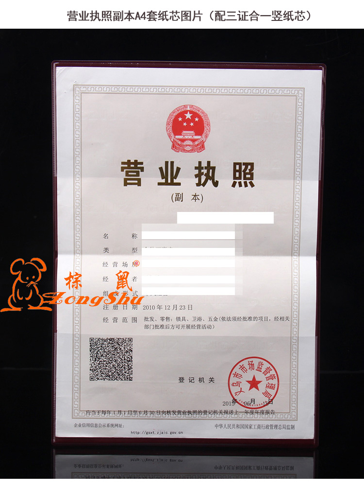 包郵新版三五證合一工商營業執照副本正本A43保護皮套外殼
