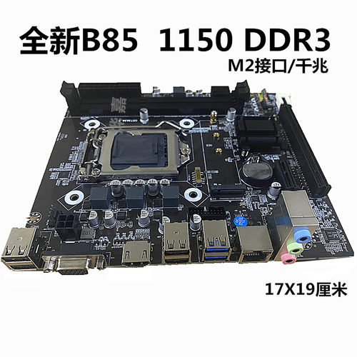 全新科脑H81\B85电脑主板1150针DDR3配I34170 i54590 E3v3cpu - 图3