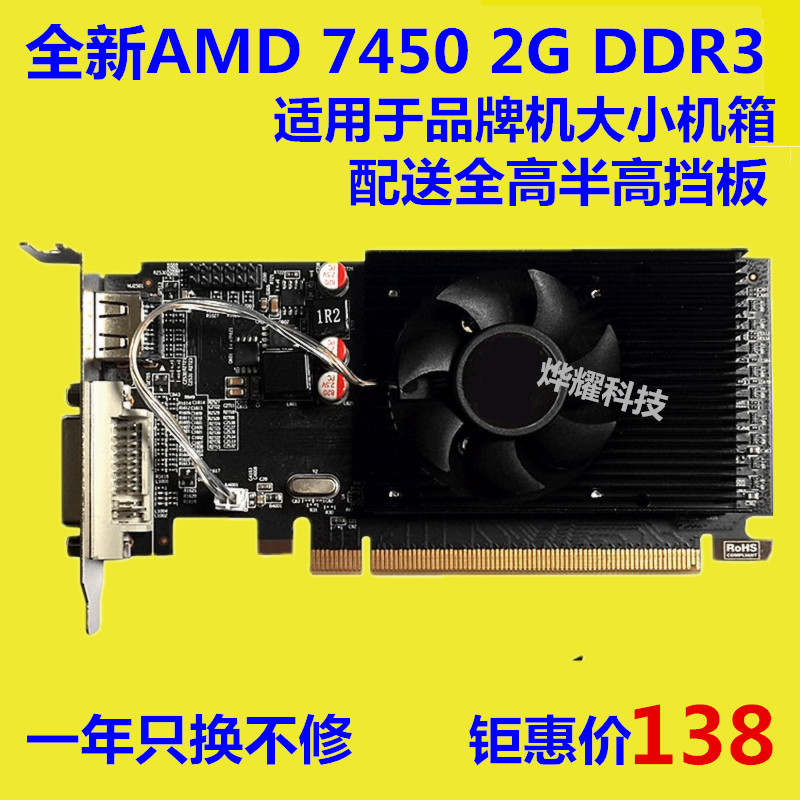 全新AMD藍寶石HD7450 2GB戴爾小機箱顯示卡品牌機半高刀卡ATI拆機卡