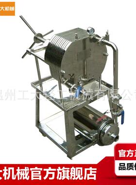 【工大机械】不锈钢板框过滤器